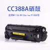 通用兼容惠普388A硒鼓HP1108 1106 p1007 p1108打印机M1136mfp M126a/nw M1216nfh 1213 88A晒鼓 商品缩略图0