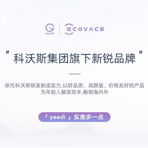科沃斯（yeedi）一点扫地机器人扫拖一体机器人扫地机自动扫地机器人家用智能扫地机器人K781+ 拖地机 商品图7