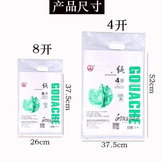 160克八开8K素描纸四开水彩4K水粉纸美术画画学生儿童绘画20张/包 商品图5