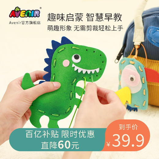 Avenir  DIY穿绳套装 培养孩子动手能力 商品图0