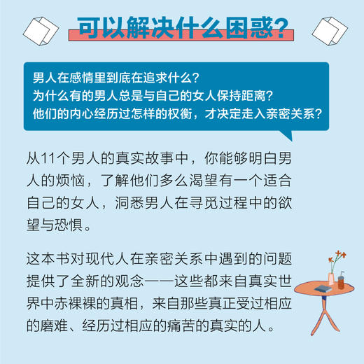 11个男人对心理师说 男人想要什么 商品图3