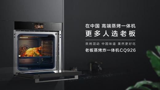 老板CQ926蒸烤炸一体机 商品图0