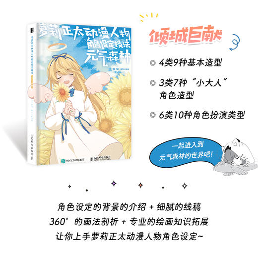 萝莉正太动漫人物角色设定技法 元气森林 商品图2