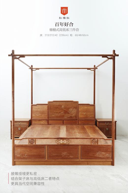 红桥红  家具严选  缅甸花梨（大果紫檀）【百年好合 帷幔式高低床 三件套】 商品图0