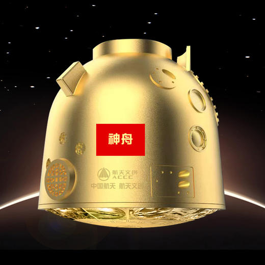 中国返回舱3D立体纪念章！送火箭残骸 商品图0