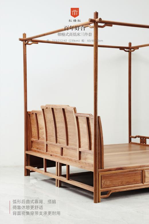 红桥红  家具严选  缅甸花梨（大果紫檀）【百年好合 帷幔式高低床 三件套】 商品图4