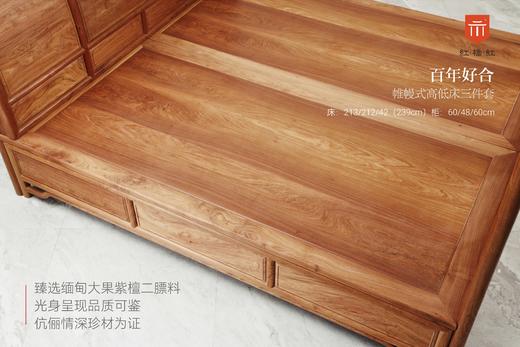 红桥红  家具严选  缅甸花梨（大果紫檀）【百年好合 帷幔式高低床 三件套】 商品图3