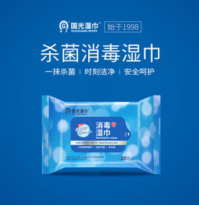【开学必备】国光湿巾 消毒湿巾20片 10包箱规订货