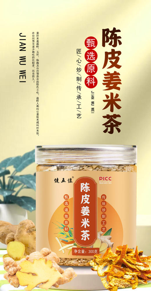 健五位陈皮姜米茶 炒姜米茶泡水生姜丝大米炒熟姜丝米茶 商品图3