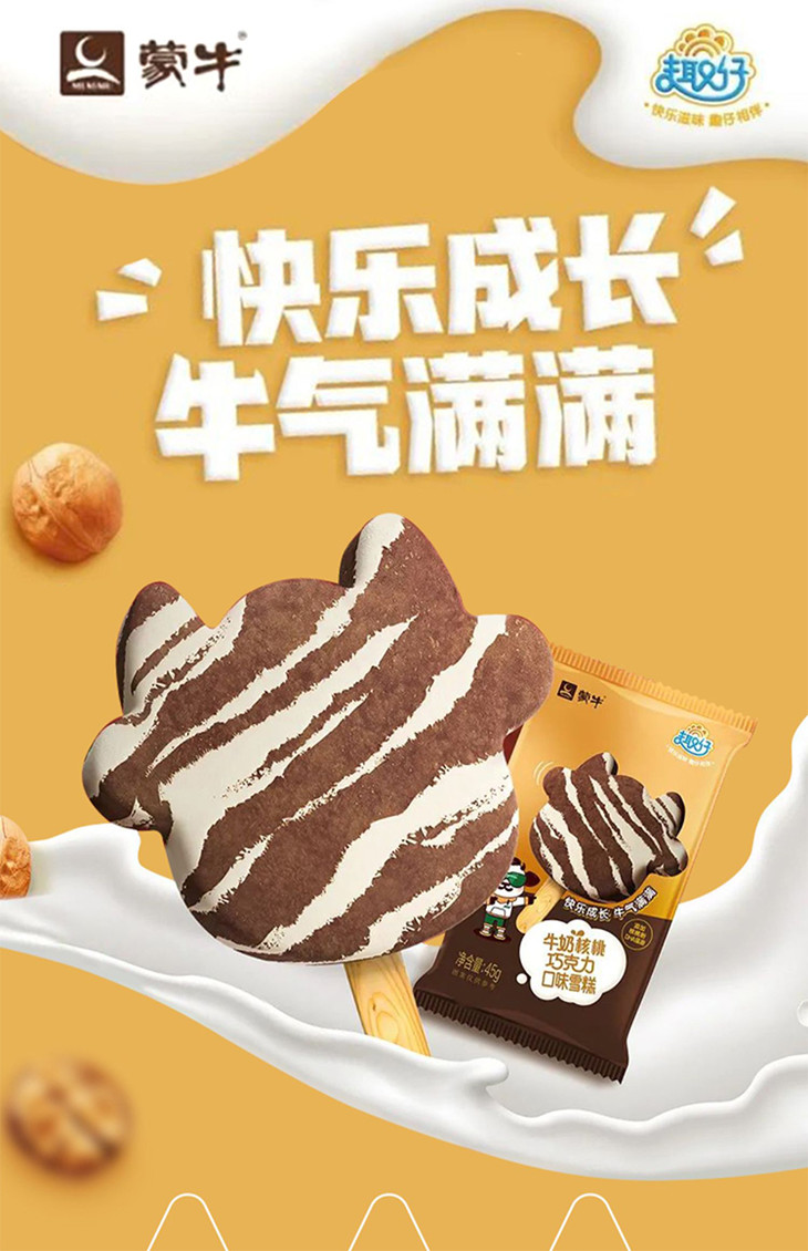 4支蒙牛趣仔牛奶核桃巧克力雪糕45g支