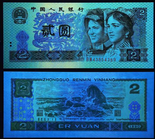 评级版《第四套人民币荧光钞90版2元绿翡翠十连号》 商品图3