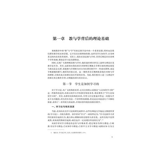 教学转型的学科实践/潘旭东/浙江大学出版社 商品图1