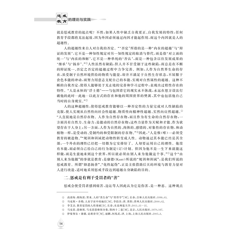 试读PDF-7308152792(1-1)-惩戒教育的理论与实践_014.jpg