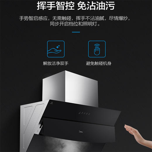 美的（Midea）家用侧吸式油烟机19m³/min大风量 挥手智控 动感开合 CXW-280-B63S【一价全包】企业采购 商品图2