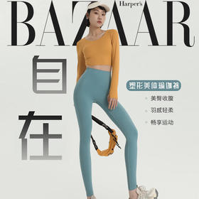 【第二件立减20】BAZAAR芭莎瑜伽裤，面料柔软舒适，版型贴身显瘦，轻薄和高弹力共存，6色4码可选鲨鱼裤