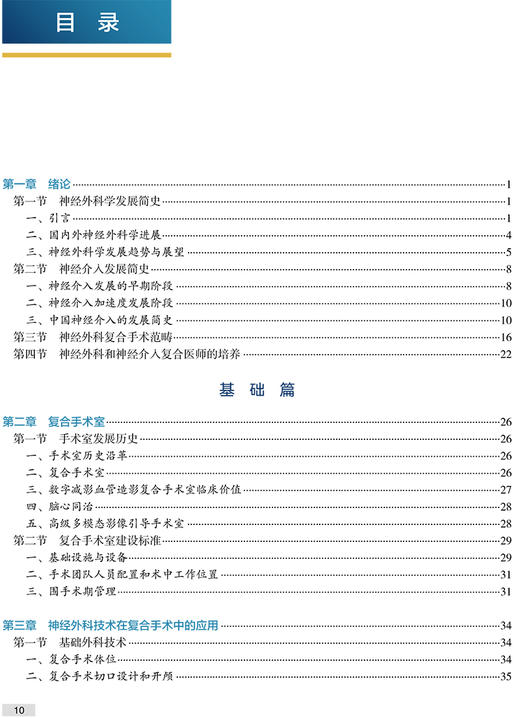 神经外科复合手术学 赵继宗 对神经外科一站式复合手术进行系统介绍 治疗脑血管病肿瘤脊髓疾病 人民卫生出版社9787117325011 商品图3