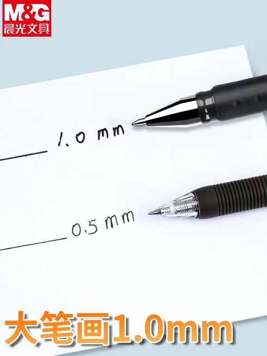 晨光1.0中性笔agp13604黑色签字加粗笔硬笔字练字笔黑色粗笔碳素笔水笔水性笔1支 商品图3