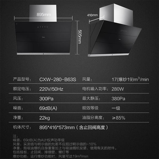 美的（Midea）家用侧吸式油烟机19m³/min大风量 挥手智控 动感开合 CXW-280-B63S【一价全包】企业采购 商品图7