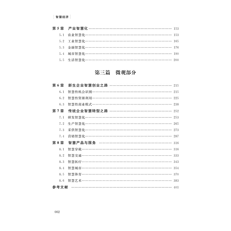 试读PDF-7308166232(1-1)-智慧经济_010.jpg
