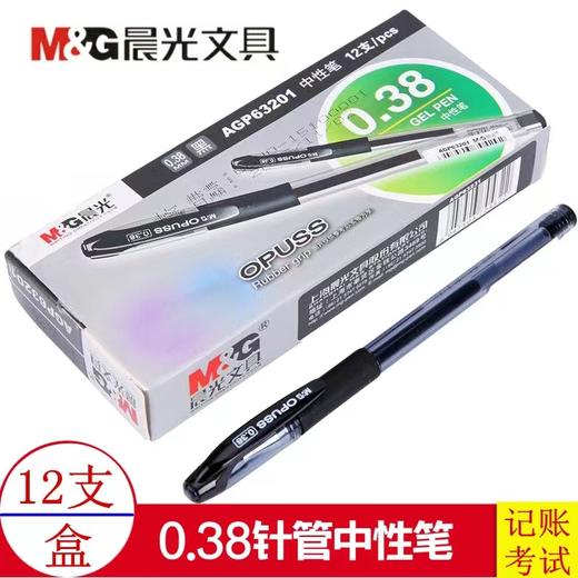 晨光黑水晶AGP63201中性笔0.38mm黑色财务办公签字笔顺滑水笔细字 商品图5