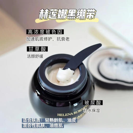 HR黑绷带面霜小样 5ml 商品图2