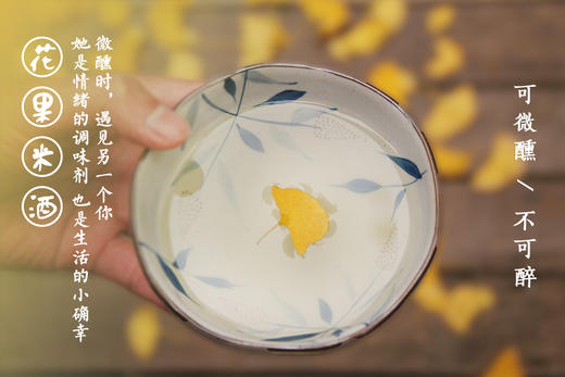 花果米酒 商品图2