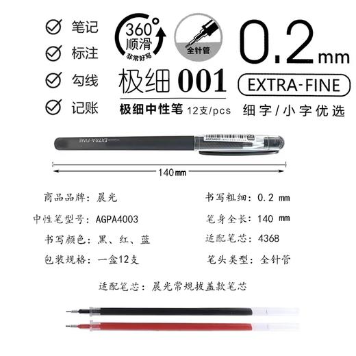 晨光中性笔AGPA4003财务0.2mm黑针管笔办公极细财务签字笔碳素笔黑笔考试 商品图1