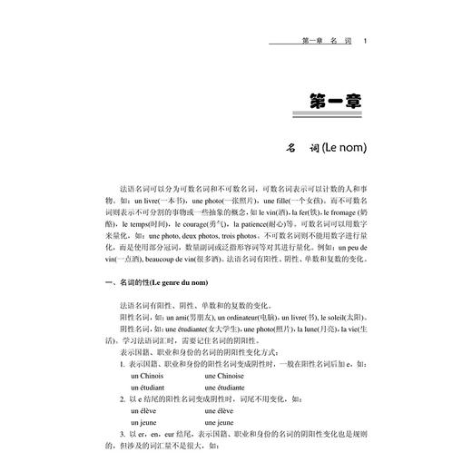 简明实用法语语法教程/陈小莺/浙江大学出版社 商品图1
