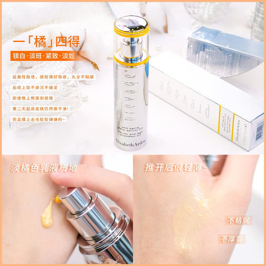 原价1280 雅顿橘灿精华2.0新款抗氧熬夜祛黄抗老50ml 商品图1