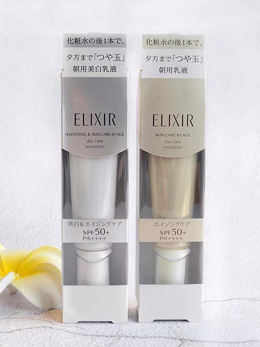Elixir/怡丽丝尔 金管/银管防晒-金管滋润保湿-银管清爽美白-会员6折 商品图1