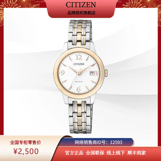 西铁城(CITIZEN)光动能不锈钢间金情侣表（女款）EW2234-55A 商品图4