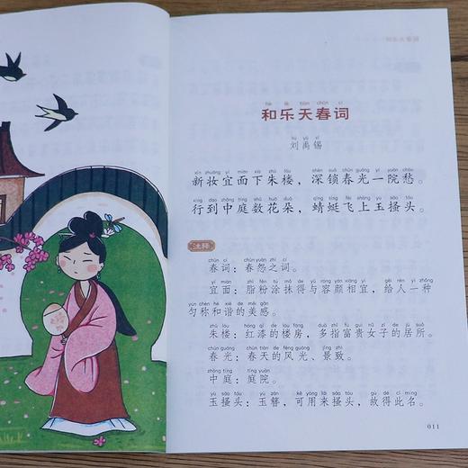 【6-12岁】《彩图注音版：给孩子的唐诗》全6册 有声伴读 150首必学唐诗，用一诗一故事的方式，让孩子熟读唐诗，并了解背后的历史故事和人文常识 商品图4