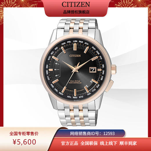 西铁城日本官方正品光动能多局电波商务休闲经典玫瑰金男表CB0156-66E 商品图4