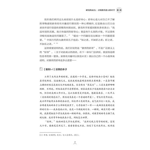 小学教师科研指南/庞科军|总主编:楼朝辉/施民贵/浙江大学出版社 商品图3