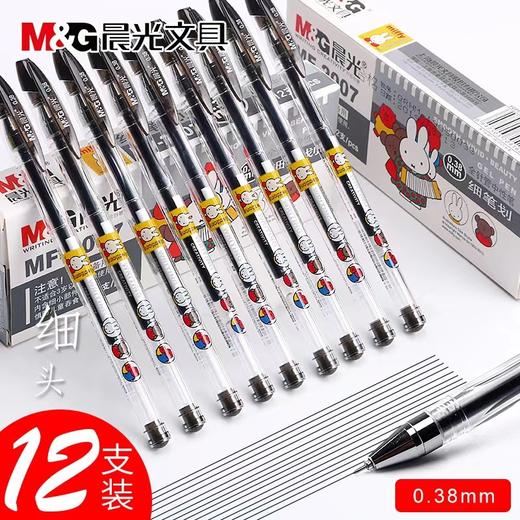 晨光文具中性笔极细彩色针管水笔小学生细笔画0.38mm签字笔可爱卡通米菲MF2007黑色学习办公 商品图0