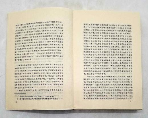 拉丁美洲文学丛书2种：《弗洛尔和她的两个丈夫》《阿劳卡依玛山庄》，巴西 若热.亚马多、哥伦比亚 阿尔瓦罗·穆蒂斯著，云南人民1994-1997年版，售价35元。品相8.5-9品。

《弗洛尔和她的两个 商品图4