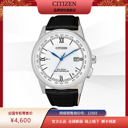西铁城日本官方正品皮带正装商务光动能多局电波男表CB0150-11A 商品图5