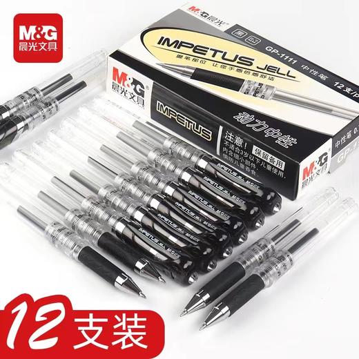 晨光gp1111中性笔0.7mm水笔子弹头签名笔练字笔商务办公用签字笔碳素硬笔黑色书法专用加粗粗头 商品图4