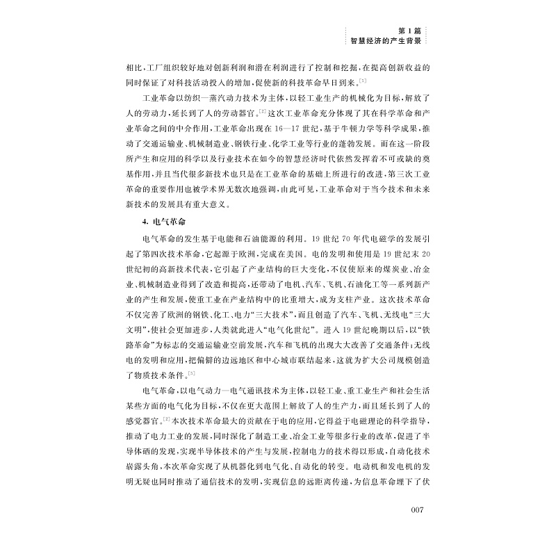 试读PDF-7308166232(1-1)-智慧经济_017.jpg