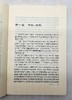 欧亚历史文化名著译丛之《元代西藏史研究》，[意大利]伯藏克著，云南人民出版社2002年版，240页，定价23，售价68元。品相8-9成。本书是伯戴克教授晚年的一部力作，是作者十余年来研 商品缩略图4