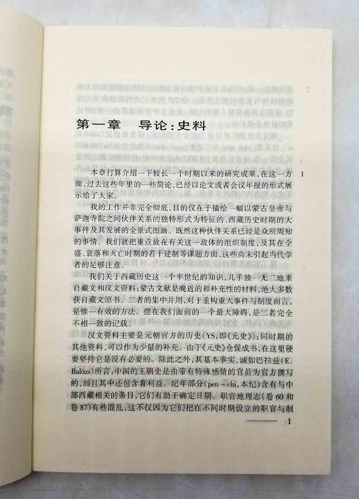欧亚历史文化名著译丛之《元代西藏史研究》，[意大利]伯藏克著，云南人民出版社2002年版，240页，定价23，售价68元。品相8-9成。本书是伯戴克教授晚年的一部力作，是作者十余年来研 商品图4