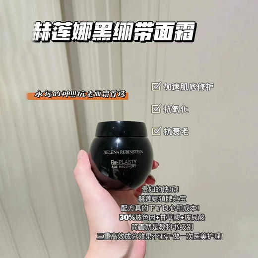 HR黑绷带面霜小样 5ml 商品图1