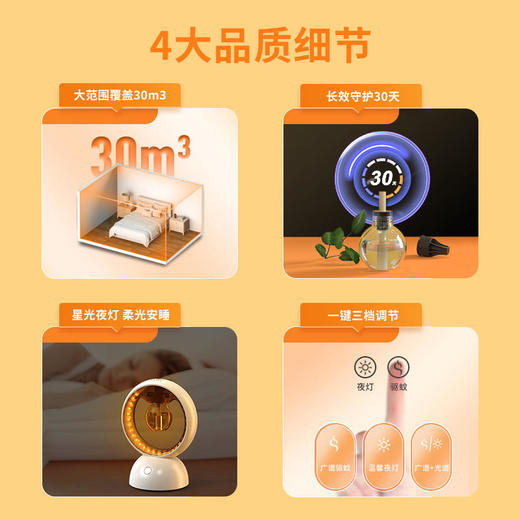 【温馨守护驱蚊实力派】SHOW小禾三合一星团瓶驱蚊器持久驱蚊温和不刺激温馨氛围灯大面积驱蚊【YJQ】 商品图2