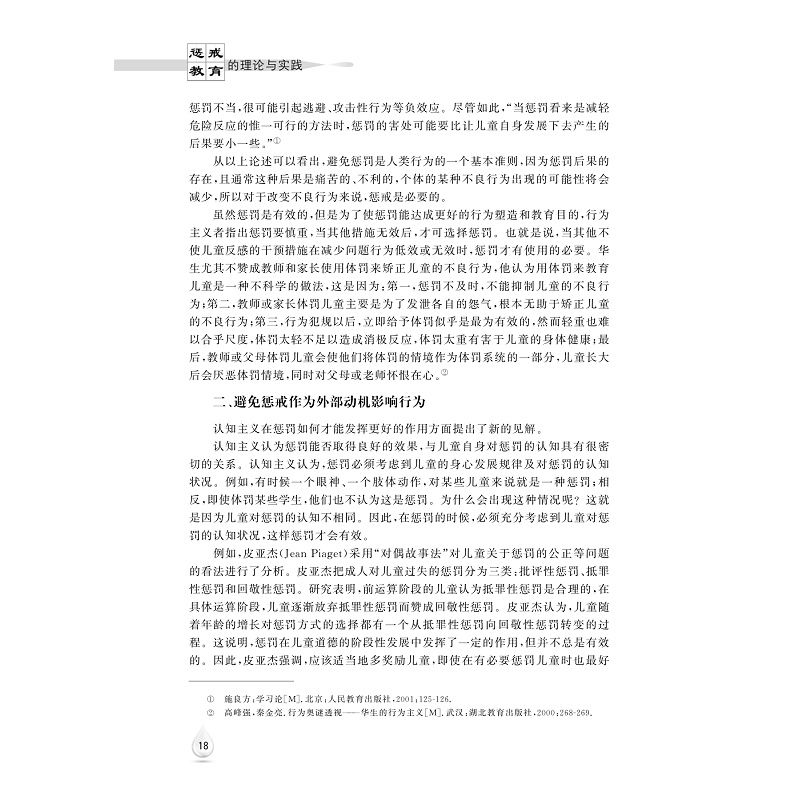 试读PDF-7308152792(1-1)-惩戒教育的理论与实践_018.jpg