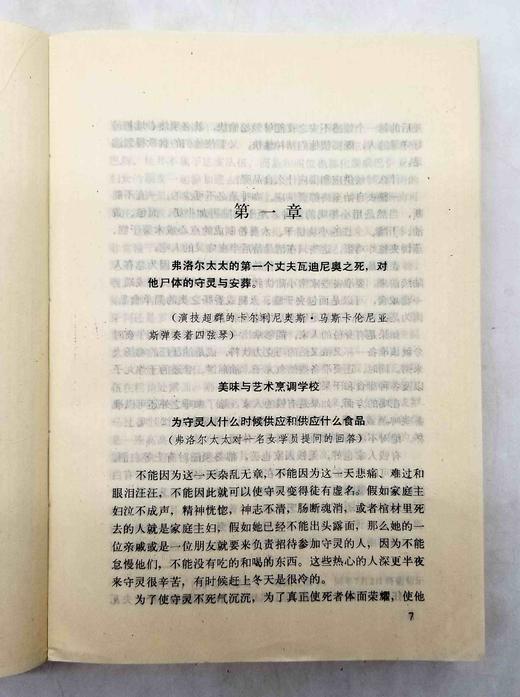 拉丁美洲文学丛书2种：《弗洛尔和她的两个丈夫》《阿劳卡依玛山庄》，巴西 若热.亚马多、哥伦比亚 阿尔瓦罗·穆蒂斯著，云南人民1994-1997年版，售价35元。品相8.5-9品。

《弗洛尔和她的两个 商品图5