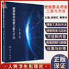 正版 健康服务调查工具与方法 吴群红 郝艳华 调查背景与目的方法与内容、质量控制与数据收集与处理 人民卫生出版社9787117326551 商品缩略图0