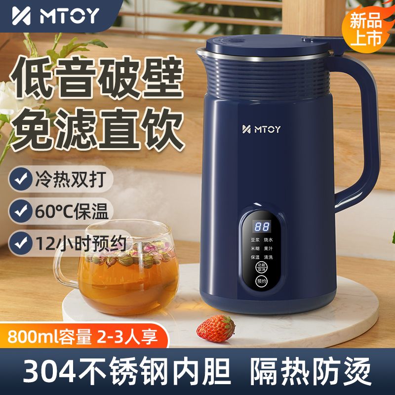 【破壁机三代】MTOY迷你豆浆机家用多功能 800ML冷