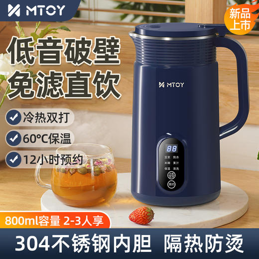 【破壁机三代】MTOY迷你豆浆机家用多功能 800ML冷 商品图0