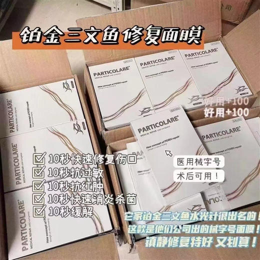 铂金三文鱼水光针面膜5片装 商品图4