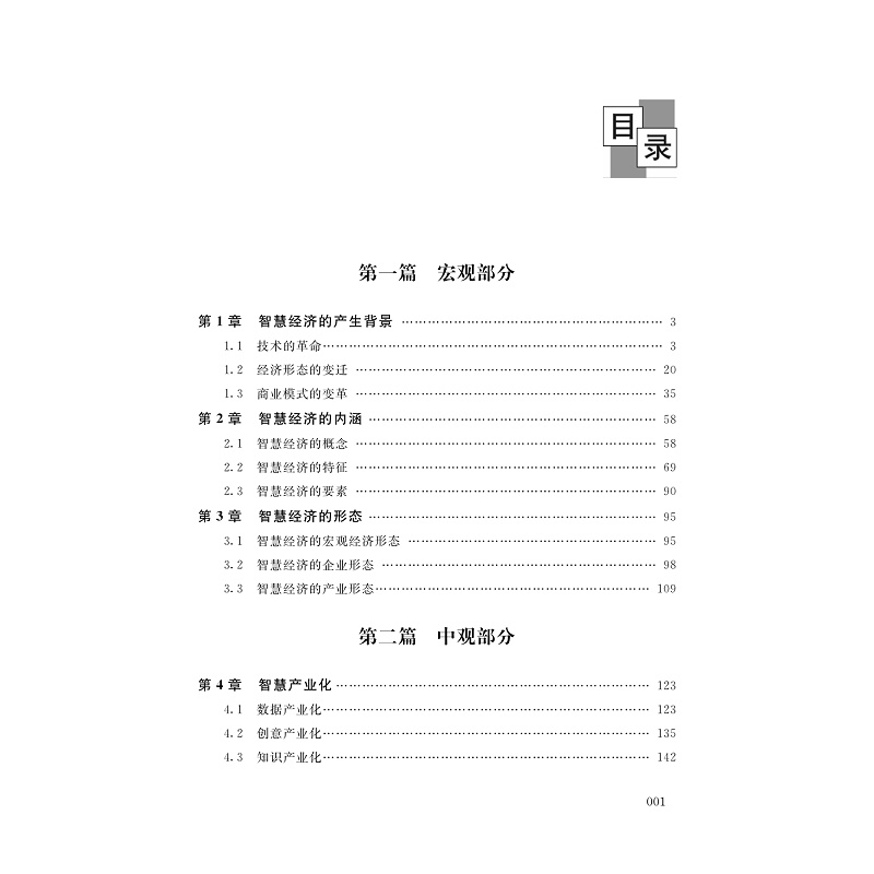 试读PDF-7308166232(1-1)-智慧经济_009.jpg